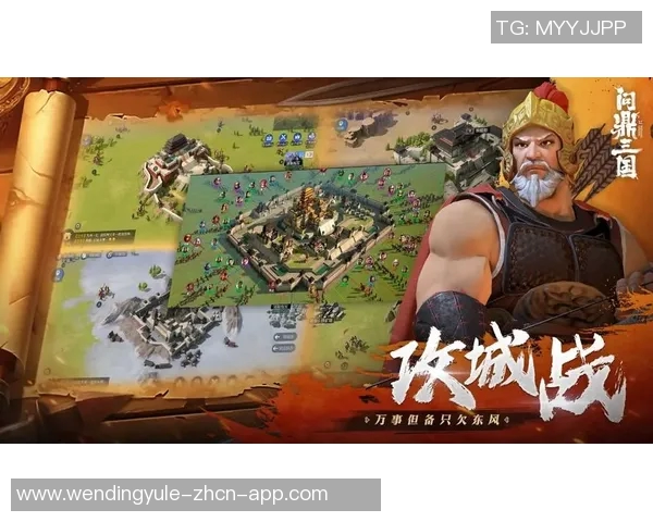 问鼎三国app-关于问鼎三国APP的全新体验与挑战之路的初探-问鼎三国app